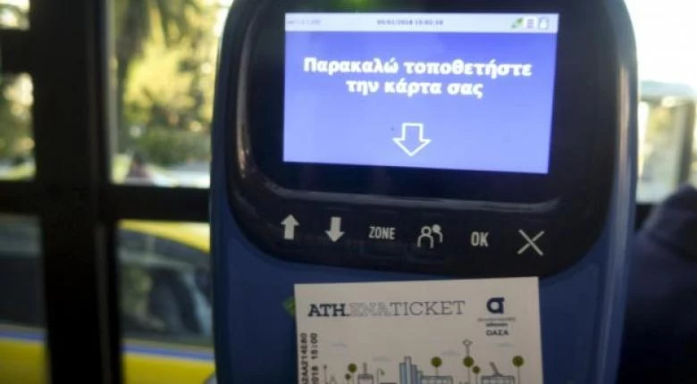 Προσοχή! Μπορεί να πληρώσετε πρόστιμο ακόμα και αν έχετε έγκυρη κάρτα του ΟΑΣΑ